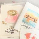 수채화 캘리그라피 초급 | 캘리그라피도구 꽁으로 집에서 배우는 법