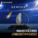 웨이브히어링 복음보청기 대명점 티스토리