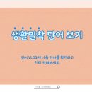 24시간 생활밀착 영어 VLOG 이미지