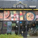 벤탄빌라 미사점