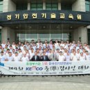 한국전기안전공사 전기안전교육원 이미지