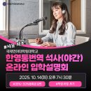 2026 국제언어대학원대학교 한영통번역 석사(야간) 과정 온라인 입학설명회 이미지