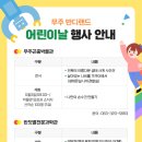 반디랜드 반딧불청소년수련원 이미지