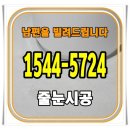 지산19길-1 | 구미, 김천, 왜관 욕실 줄눈시공 저희 남편을 빌려드립니다에 믿고 맡기세요