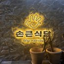 손큰식당 이미지