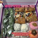 승진선물 고민 끝! 여의도떡집 떡선물세트 솔직후기
