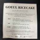 장수고을 | 서울/강서) 백일잔치 백일떡 "고을떡공방"