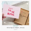 세이 - 구로구 새말로 97 | 세이브더칠드런 굿즈, 후원반지 세이브링 후기