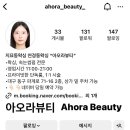 아오라뷰티