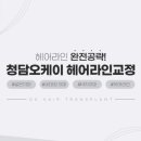 오케이헤어 이미지