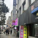 이모다방 - 성남시 중원구 광명로32번길 7 | 을지로 핫플 BTS도 다녀 간 을지다방 내돈내산 후기!(+쌍화탕 첫도전기)