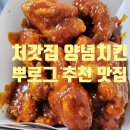 처갓집양념치킨 창전점