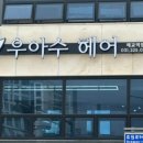 우아수헤어매교역점 이미지