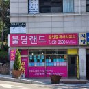 공인중개사 최미경사무소 이미지