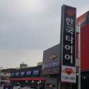 옥산타이어 이미지