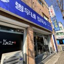 병우네칼국수