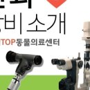 탑(TOP)메디칼 이미지