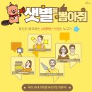 [성장패키지] 당신의 스타에 투표하세요! 2024 샛별사회가치투자대회 온라인 투표 오픈🌟