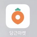 (주)당근마켓 이미지