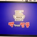 빽가네짬뽕 이미지