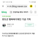 이문교 감사님을 칭찬합니다(완도군 회원) 이미지