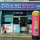 아이스크림할인점더위사냥