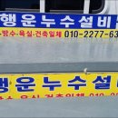 행운설비 - 부천시 소사구 소사로148번가길 21 | 행운설비