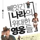 위대한 영웅들 이미지