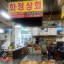 화정상회 이미지