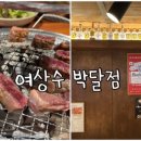 여상수 박달점 이미지