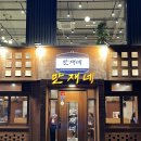 이마트24 울산삼산현대점 | 울산 삼산 숙성 돼지 고기 맛집은 만재네