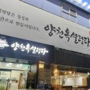 서울 양천구 목동 맛집 양천옥설렁탕 설렁탕 꼬리찜 꼬리곰탕 맛집 목동 이미지