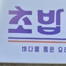초밥싸롱광명직영점