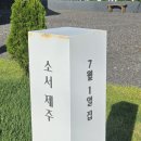 소서제주7월1일