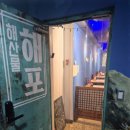 고덕 | [강일동횟집]세민수산 고덕점 후기입니다.