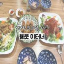 용문식품 | [맛집] 용문산 근처 맛집 추천 ｜직접 만든 발효식품이 가득한 이터너 솔직후기