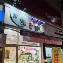 웰빙찬방 이미지