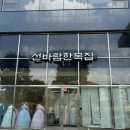 선바람한복집 - 부천시 소사구 경인로 231 | 혼주 한복 후기(선바람 한복집)_내돈내산
