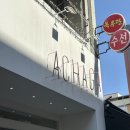 경북일고등학교 건너편 | [경북/ 안동] 6년 연속 블루리본 젤라또 맛집 평일 주말웨이팅 후기&#39;아차가&#39;