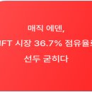 에덴시장 이미지