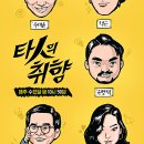 타인의취향 이미지