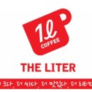 더리터 (THE LITER) 이미지