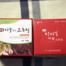 의성마늘고추장
