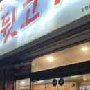 영농참숯뒷고기 - 중구 난곡로 3 | 영농참숯뒷고기