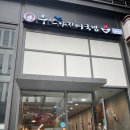 부산아지매국밥기흥원희 - 8439 | 부산아지매국밥기흥원희