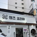 본일 | 사가정역 맨즈헤어 맛집 맨즈코리아 사가정역점 본일쌤 방문후기