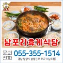 남포리휴게식당