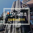 오알플러스 오피스텔 | 신설동역 오알플러스로프트 오피스텔 원룸복층 입주이사청소 현장
