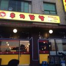 우치 닭발 이미지