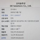 (주)오이솔루션